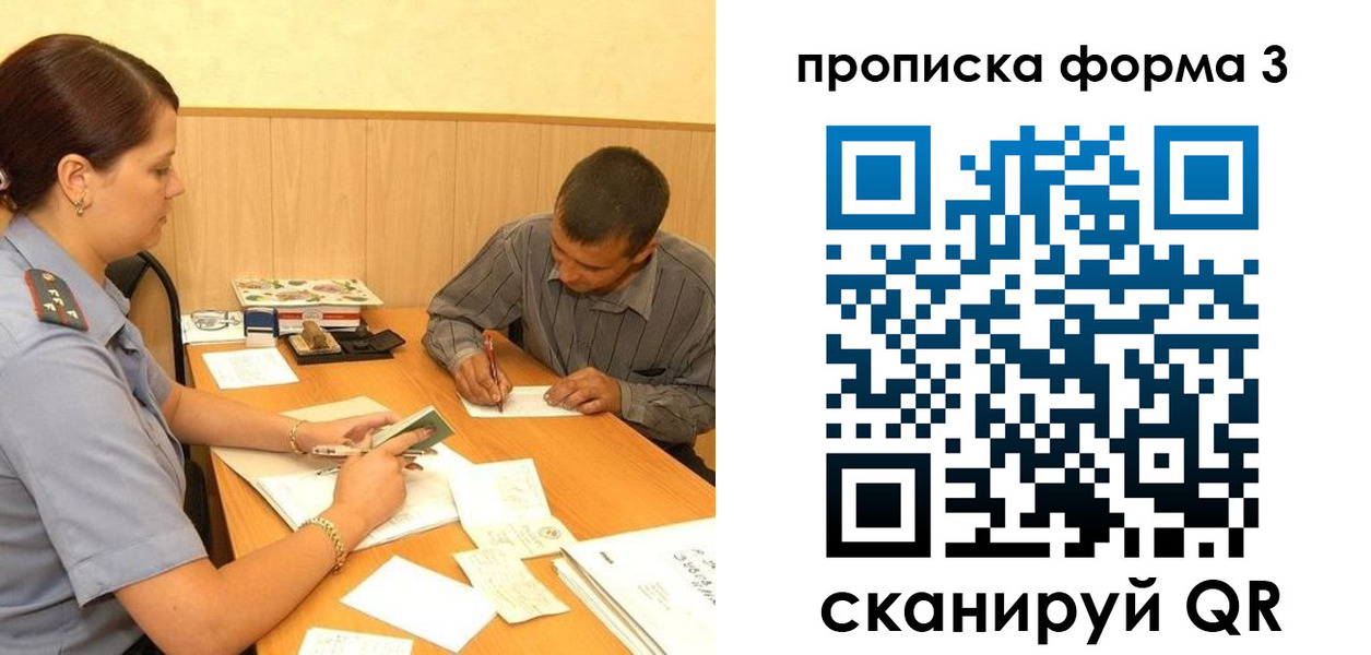прописка для работы в Высоковске