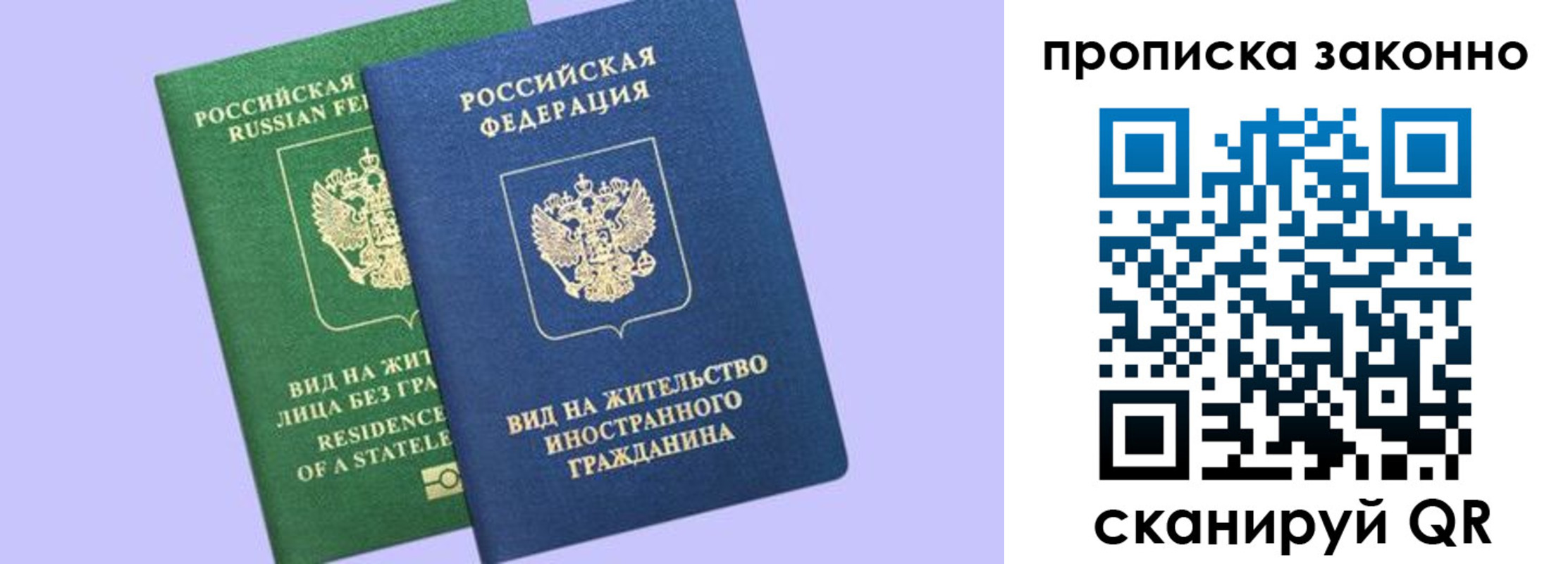 временная регистрация недорого в Высоковске