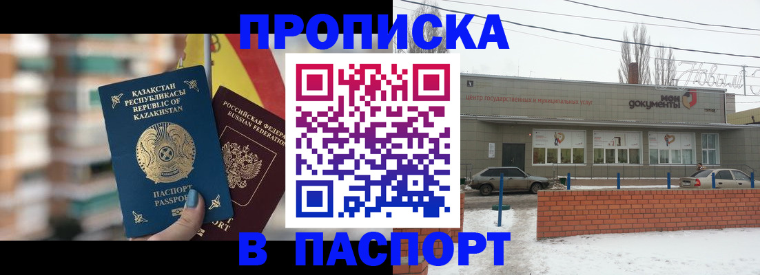 временная регистрация для школы в Высоковске