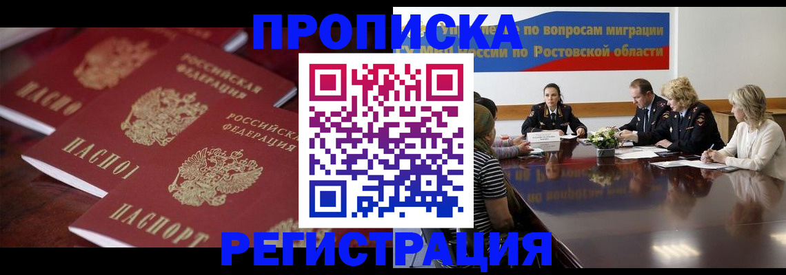 прописка от собственника в Высоковске