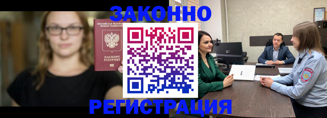 прописка законно в Высоковске