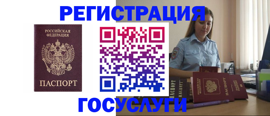 купить прописку в Высоковске
