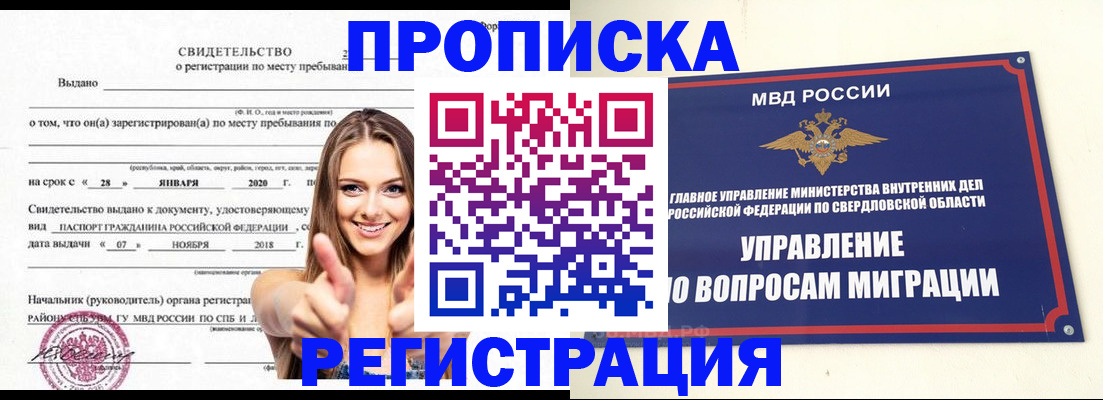 прописка от собственника в Высоковске