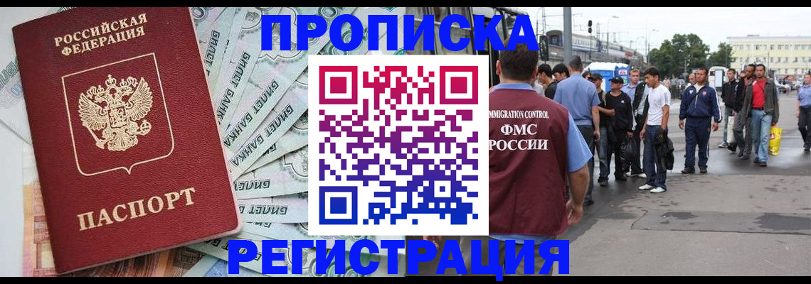 прописка 2025 в Высоковске